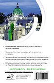 Казань. Маршруты для путешествий - 1