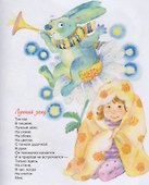 100 стихов на ночь - 2