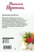 Девушка-рябина - 1