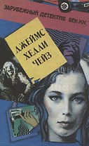 Без следов. Доминико. Это ваш венок, леди!