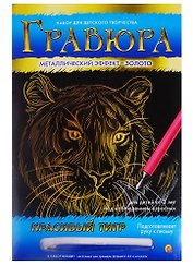 Гравюра А4 в конверте. Золото. КРАСИВЫЙ ТИГР (Арт. Г-9369)