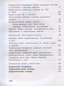 Русский язык. 4 класс. Учебник. В двух частях. Часть 2 - 2