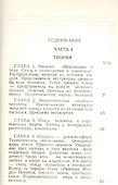 Духовная алхимия Опыт теории и методики трансцендентальной медитации (м) - 1