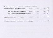 Особенности экономического роста и его моделирования - 2