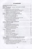 Агрохимия. Учебное пособие - 1
