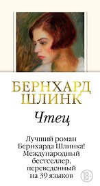 Чтец