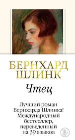 Чтец