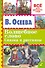 Волшебное слово. Сказки и рассказы - 0