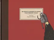 Вы просто завидуете моему реактивному ранцу