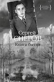 Книга бытия - 0
