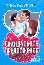 МШ.Скандальное предложение