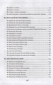Свет православной веры. Проповеди - 2