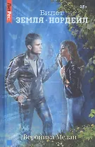 Билет: «Земля – Нордейл»