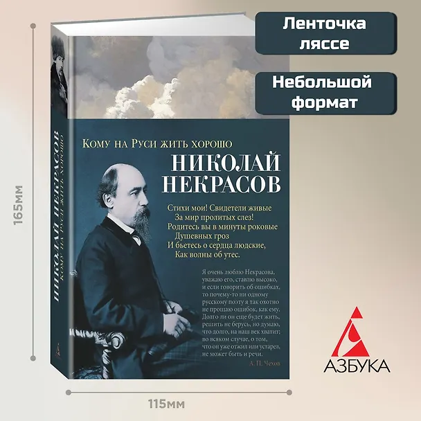 Кому на Руси жить хорошо - 1