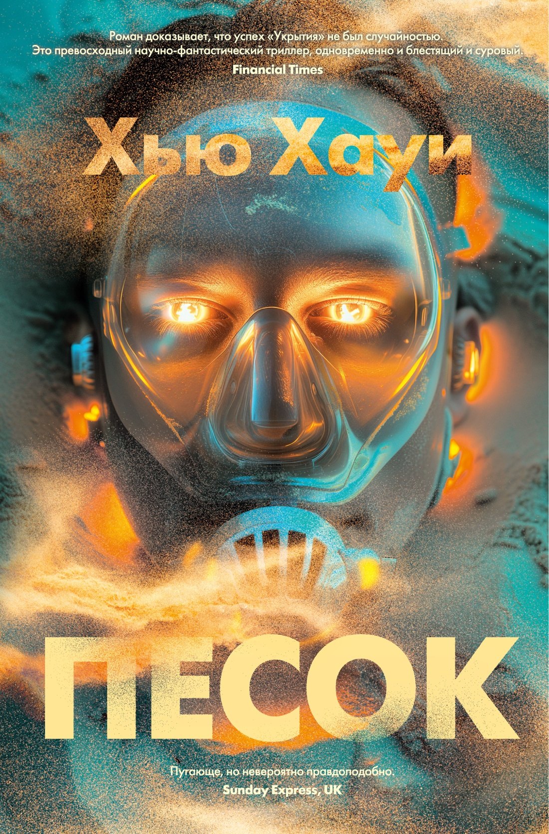

Песок