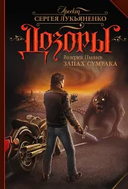 Запах Сумрака