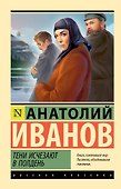 Тени исчезают в полдень - 0