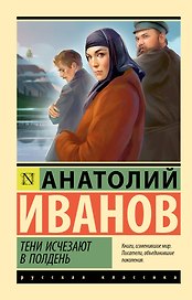 Тени исчезают в полдень