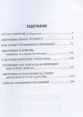 Опричнина Ивана Грозного - 2
