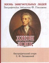 Джон Локк, Его жизнь и философская деятельность