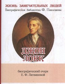 Джон Локк, Его жизнь и философская деятельность