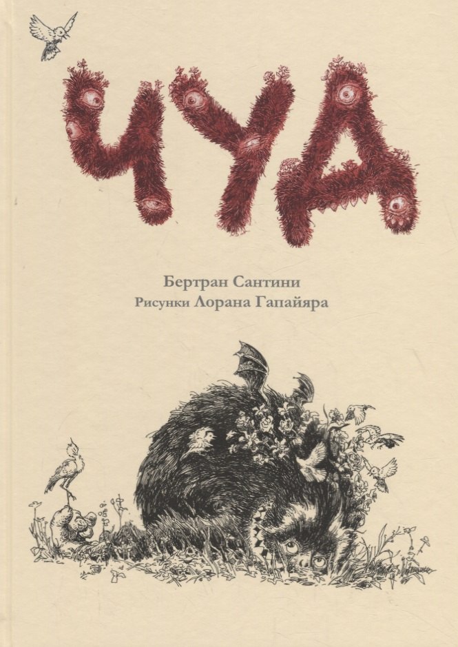 

Чуд