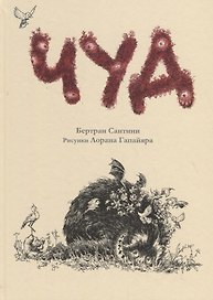 Чуд
