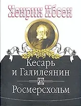 Кесарь и Галилеянин