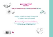 Хайку. Поэтические раскраски - 1