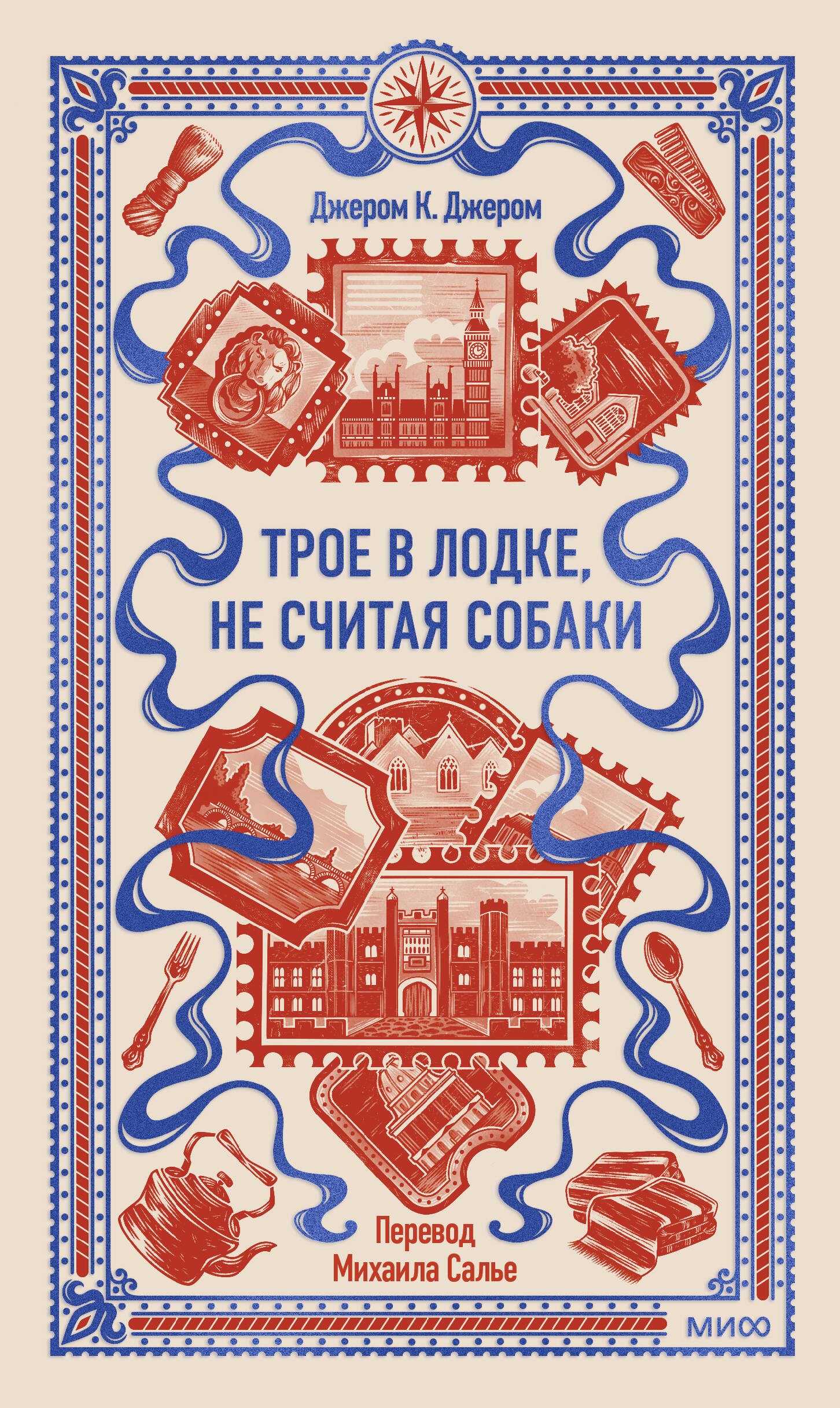 

Трое в лодке, не считая собаки. Вечные истории