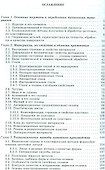 Технология конструкционных материалов: учебное пособие - 1