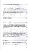 Наше знамя – русская народность. - 2