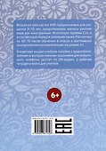 Полёт. Книга для учителя. Второй год обучения - 2