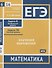 ЕГЭ. Математика. Значения выражений. Задача 6 (профильный уровень), задача 16 (базовый уровень). Рабочая тетрадь - 0