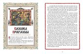 Все русские сказки в иллюстрациях Бориса Зворыкина - 2