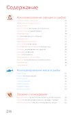 Блюда из домашних заготовок - 1