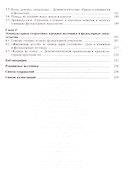 Фольклор и книжность. Миф и исторические реалии - 2