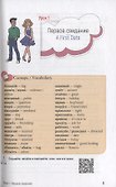 Русский язык для свиданий.Учебное пособие для иностранцев - 2
