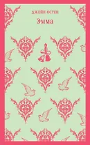 Эмма