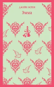 Эмма