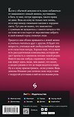 Белоснежка для его светлости - 1