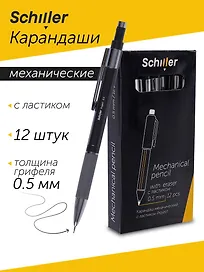 Карандаши механические с ластиком «Project», Schiller, 0,5 мм, HB, 12 штук