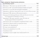 Главная заповедь едока, или Контроль веса для "подкованных". - 2