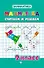 Математика.Считаем и решаем.2 класс - 2