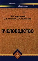 Пчеловодство