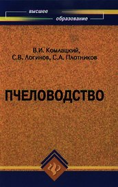 Пчеловодство