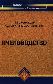 Пчеловодство