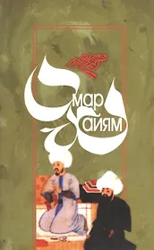 Рубайят (на карачаево-балкарском языке)