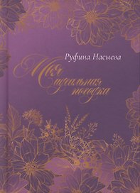 Моя идеальная походка