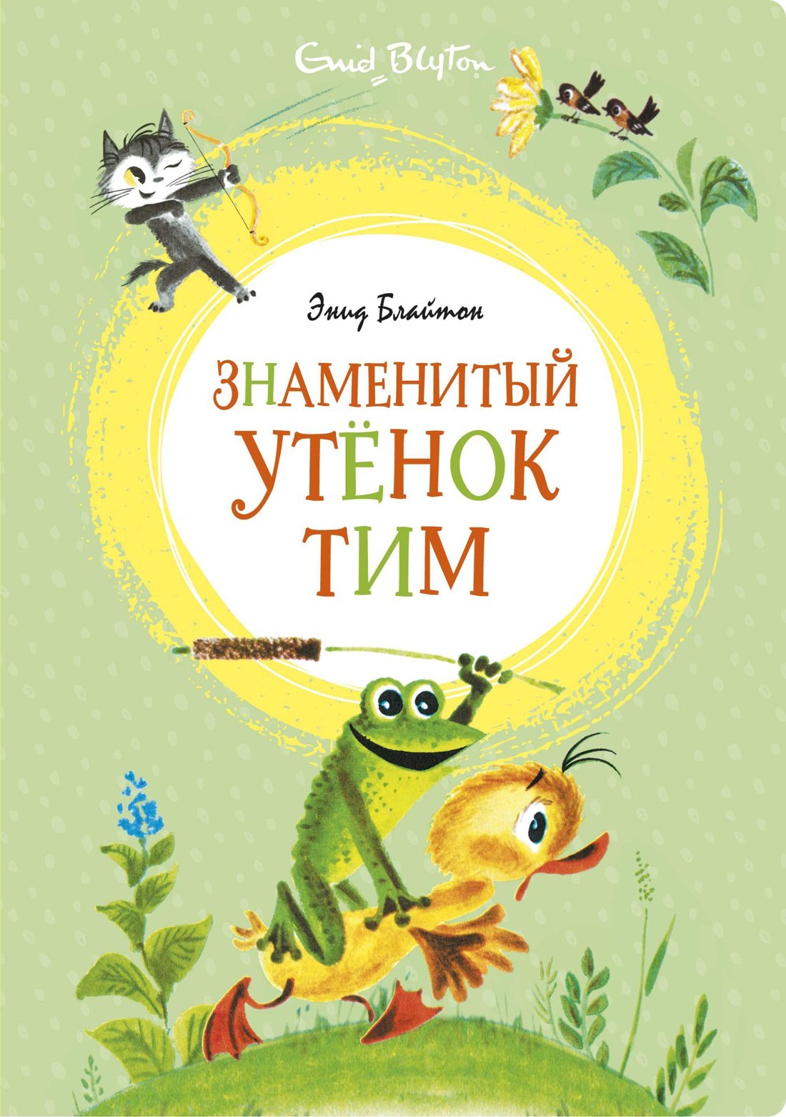 

Знаменитый утёнок Тим